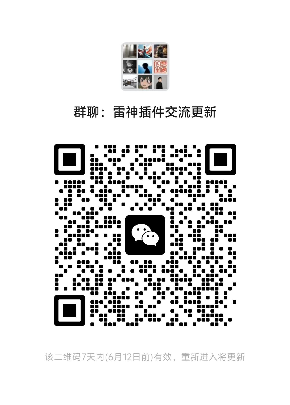 微信群二维码